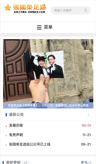 张国荣足迹站 v1.0
