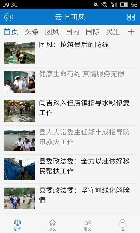 云上团风截图0
