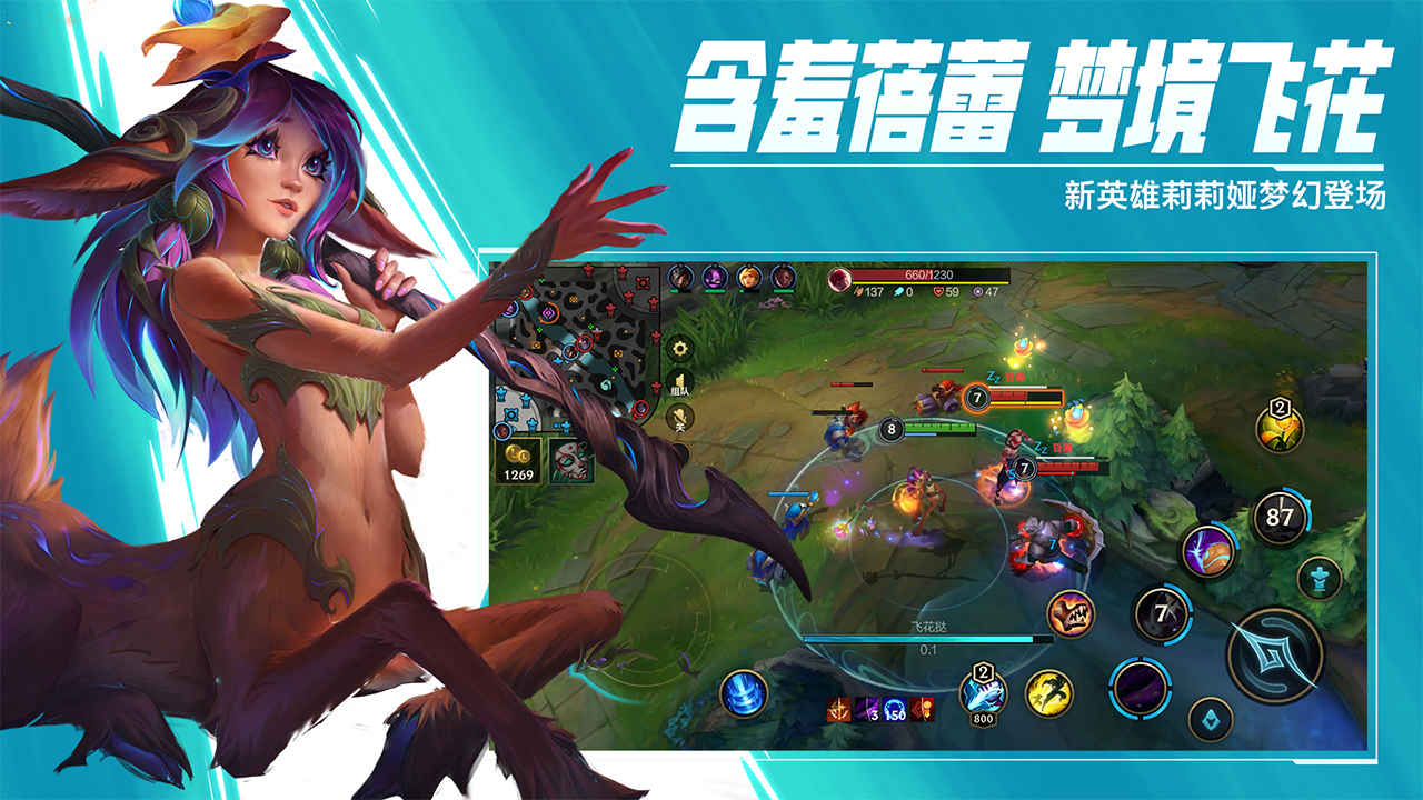 英雄联盟手游 官网最新版 v3.0.5