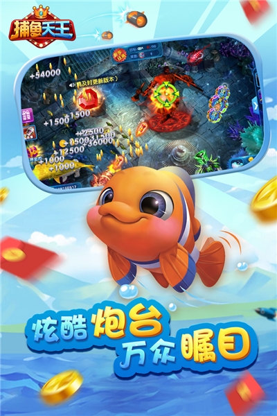 天天千炮捕鱼内购破解版