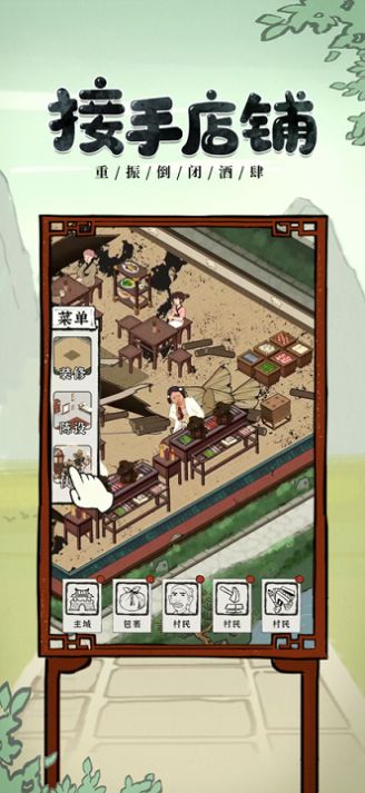 我要开酒肆 v1.1.238