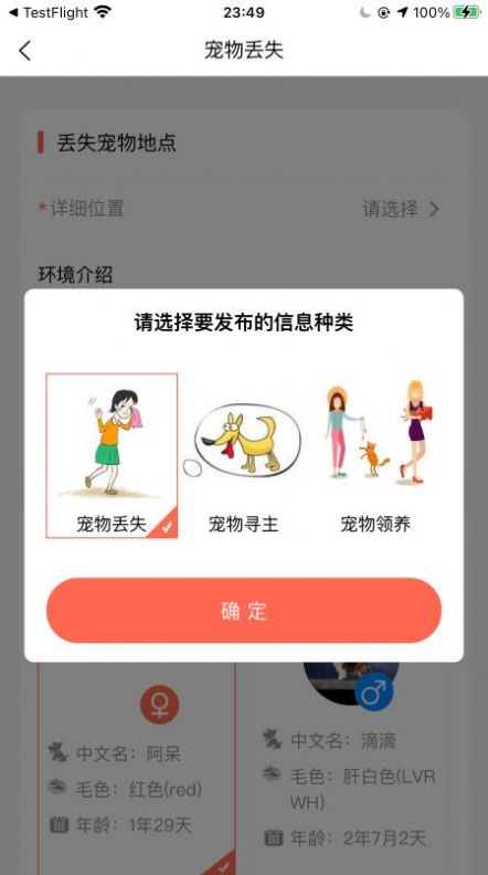 爱宠守护者 v1.0.2
