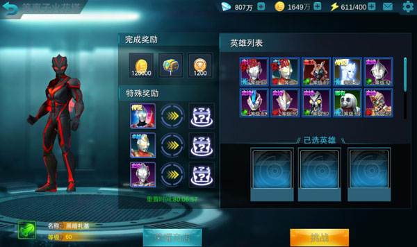 奥特曼传奇破解版游戏(内置菜单)