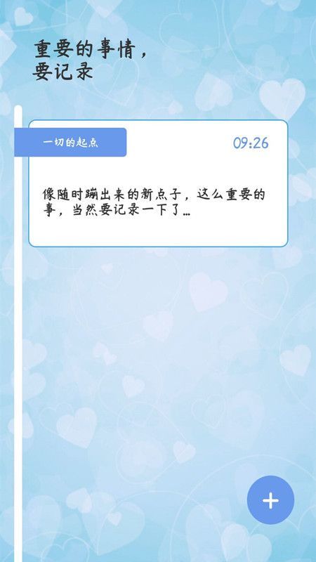 心情备忘录 v4.1