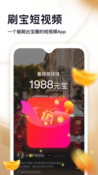 刷宝短视频 v3.0.5