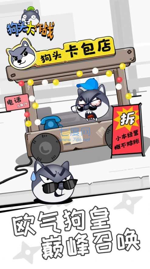 狗头大作战破解版游戏(内置菜单)