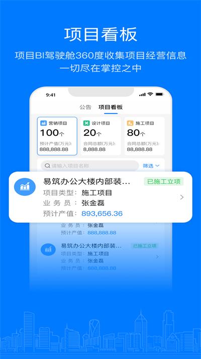 易筑运营施工企业数字化 v1.21.0