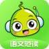 语文范读