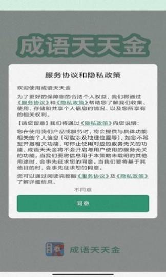 成语天天金红包 v1.0.0