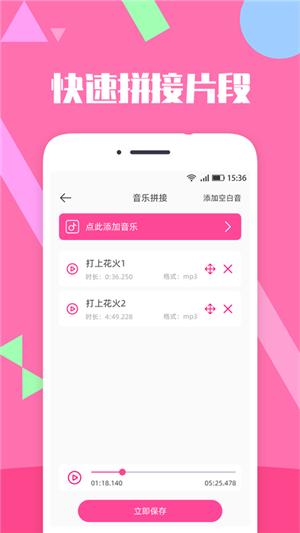 音乐剪辑精灵截图2