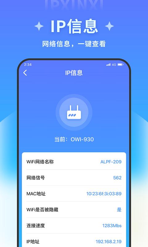 星晴手机管家 v1.0.1