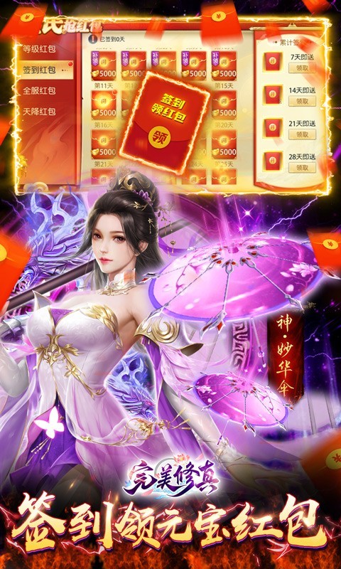 完美修真GM版截图2