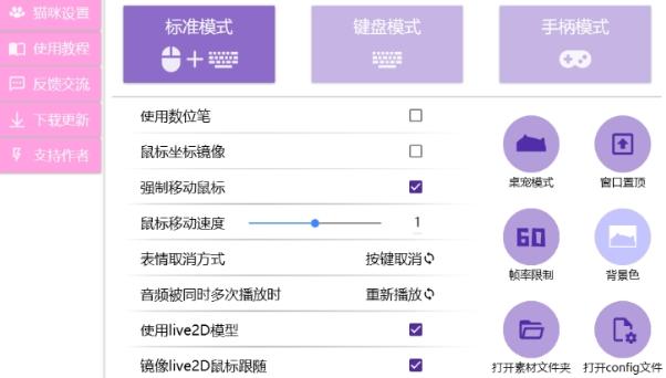 桌面小猫代打器  v1.0.0