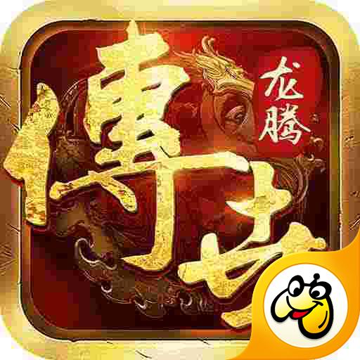 龙腾传世折扣版本