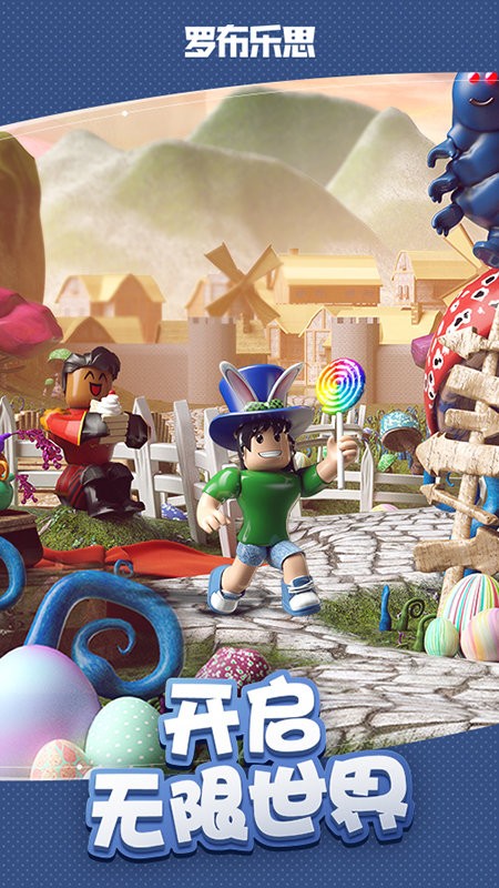 罗布乐思 v2.604.491