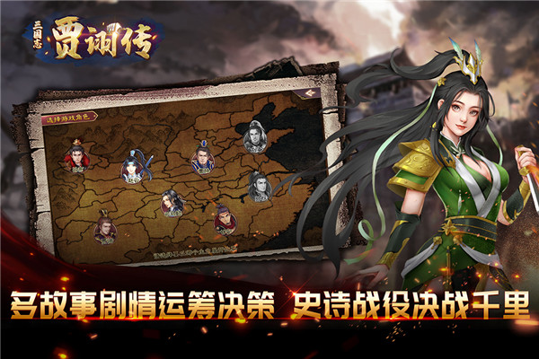 三国志贾诩传官方最新版 v2.7.00