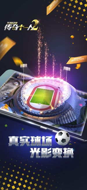 传奇十一人2手机游戏安卓版  v5.1.2