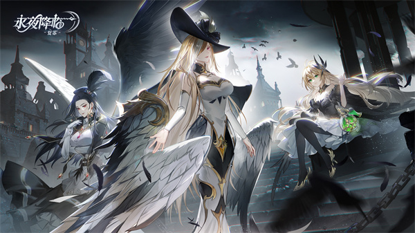 永夜降临复苏测试服  v2.2.9