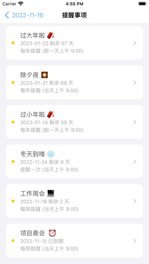 轻日历  V 0.1.0