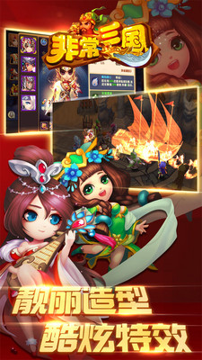非常三国 v3.2.5