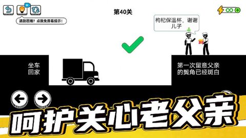 了不起的超人老爸 v1.0.7.4