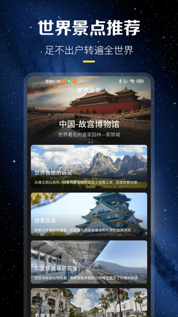 云游世界街景  v1.2.0