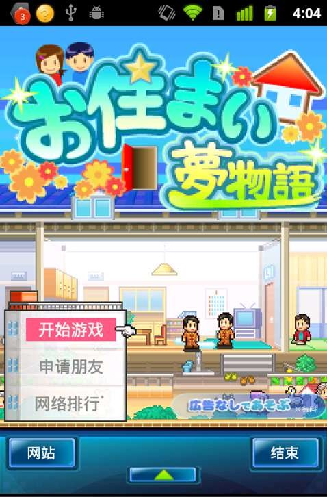 住宅梦物语  v2.3.6
