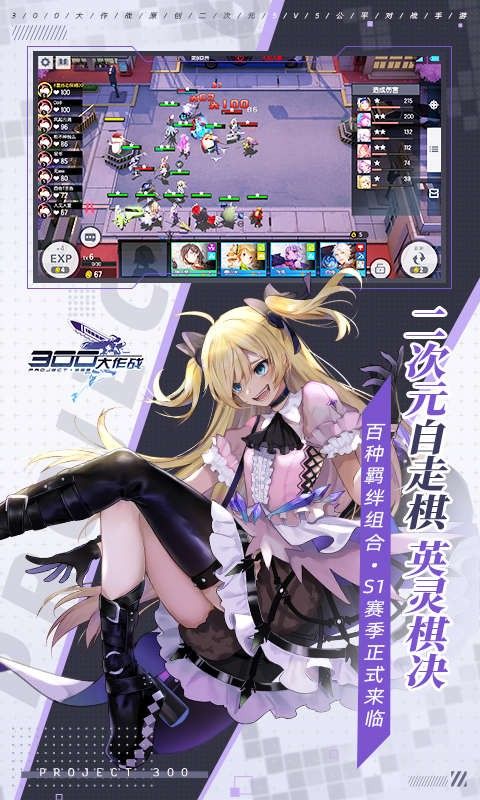 300大作战魔法战姬手游正版官方网站  v3.5.2