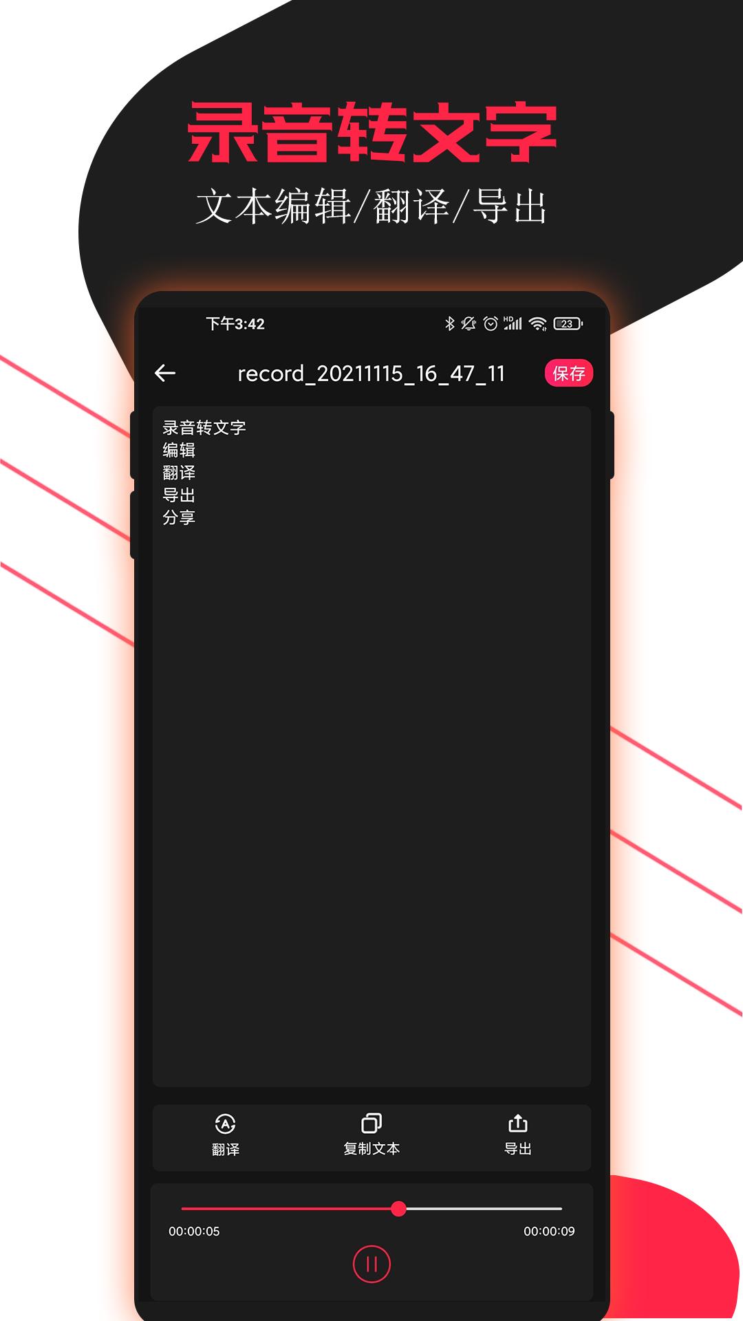 小牛录音助手  v2.0.3