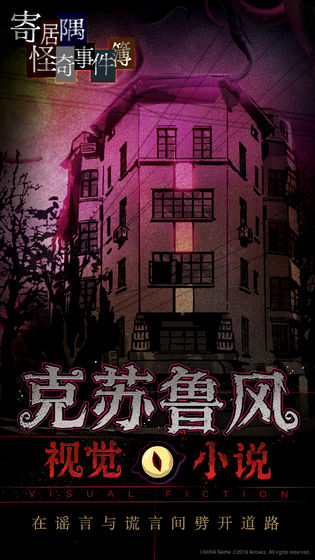 寄居隅怪奇事件簿 v3.2.5