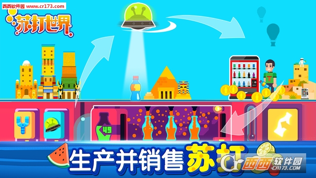 苏打世界安卓版 10.7.4官方版