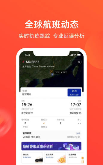 航班管家手机版下载 v5.5.3