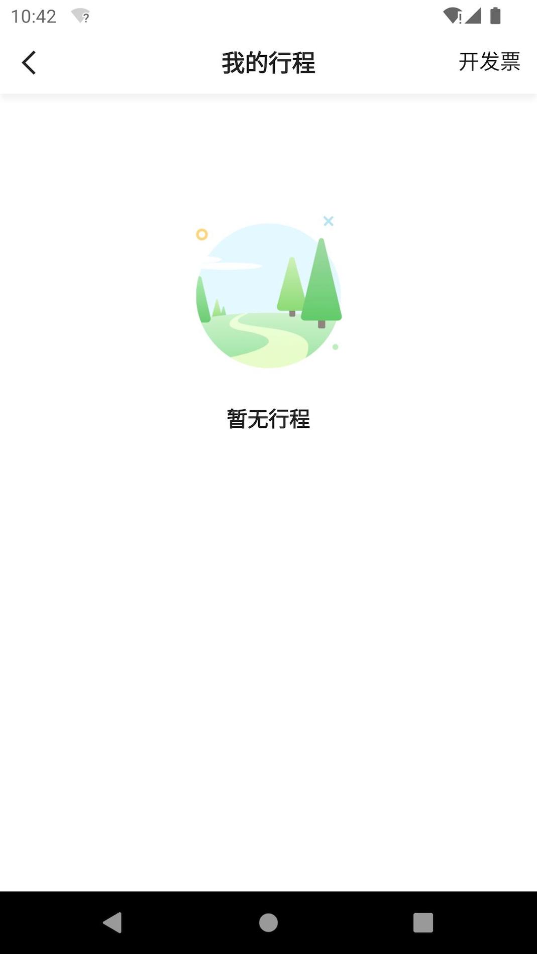 方舟行约车 v5.50.0