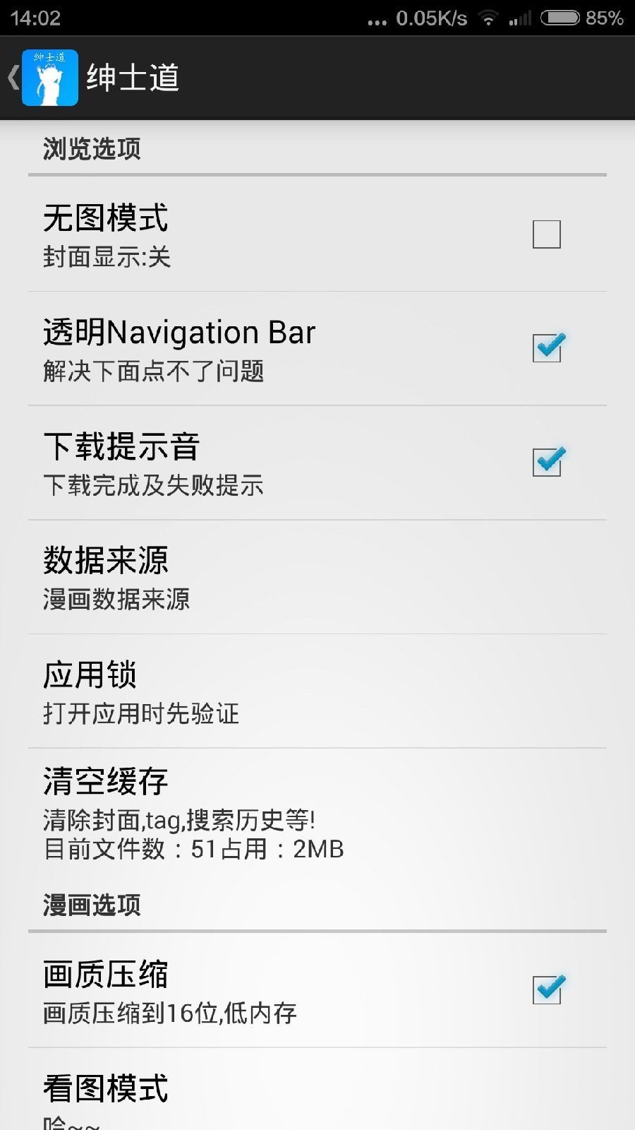 绅士道  v3.0