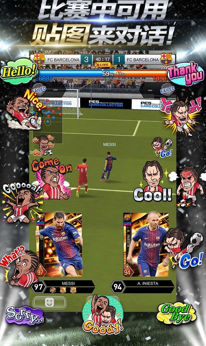 实况：王者集结 V 1.6.0