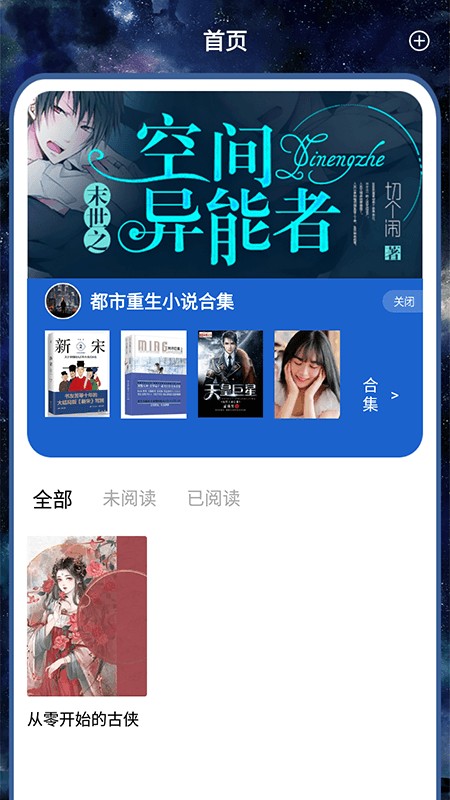 开源阅读追书  v1.1