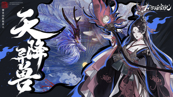 太古妖皇诀情缘季手游官网版 