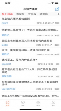 超级大本营 v2.0.5