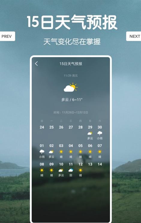 指尖天气预报.jpg 指尖天气预报.jpg