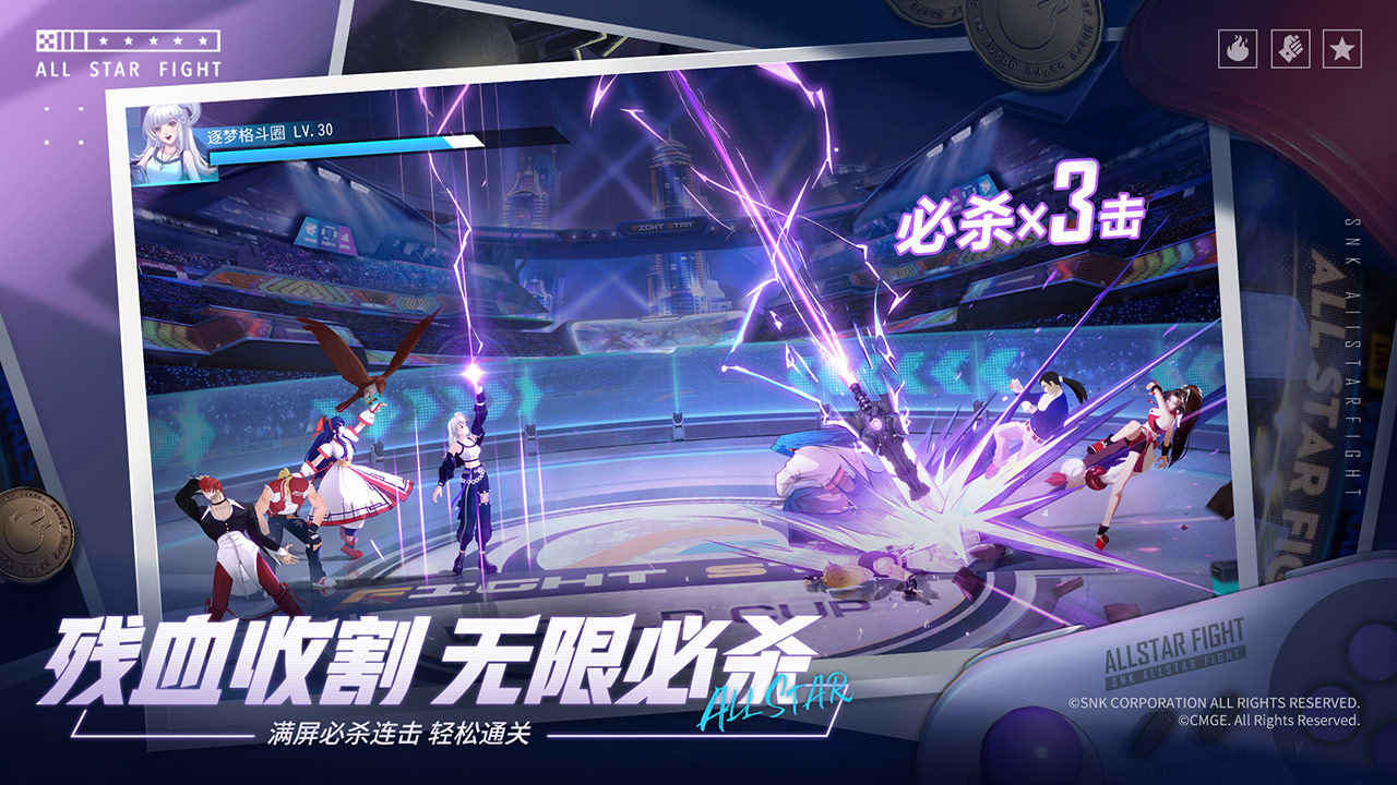 全明星激斗 v1.4.71.0