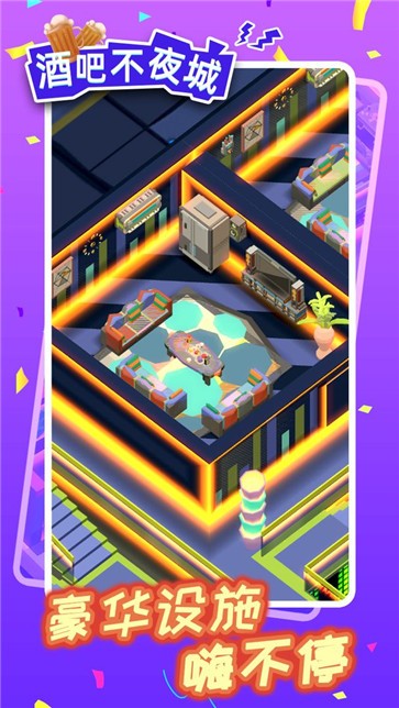 酒吧不夜城内置菜单  v1.3.2