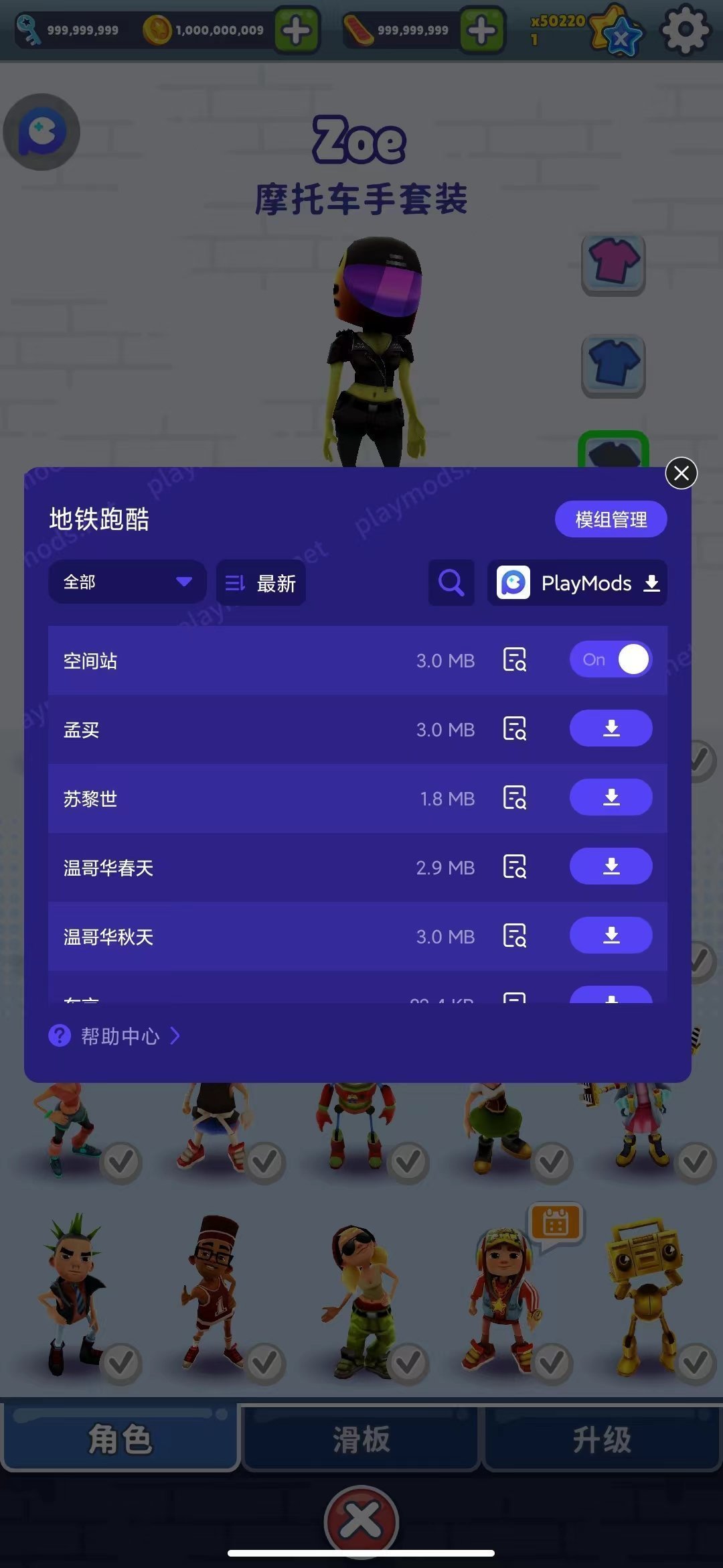 地铁跑酷国际服中文版 v3.14.1