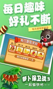 萝卜保卫战疯狂版下载最新官方版  v4.3.3
