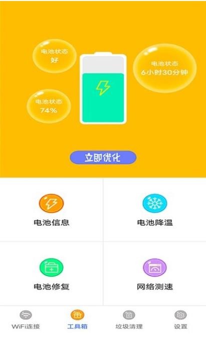 万能无线管家 v2.2