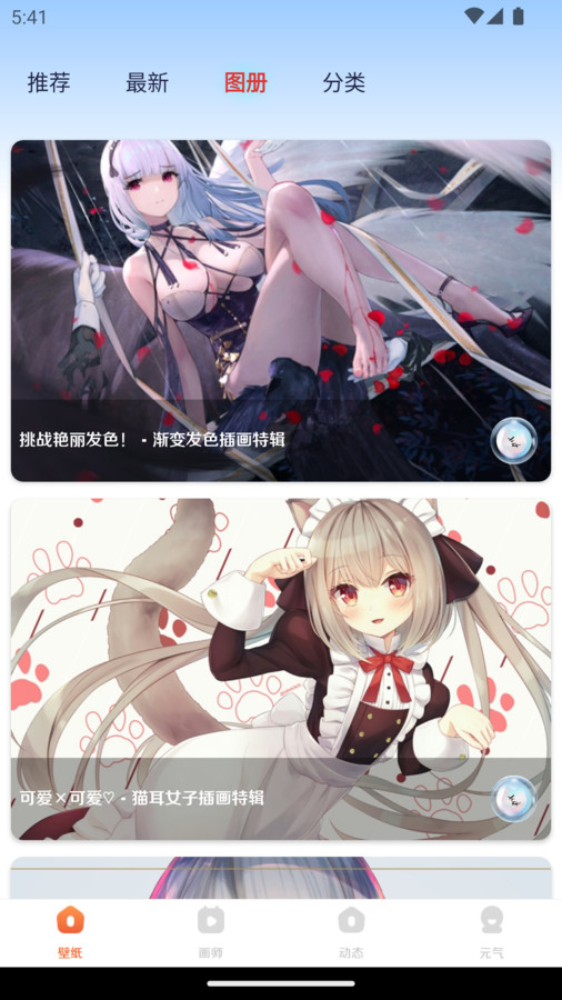 超元气壁纸 v1.0.0