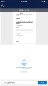 263视频会议  v2.1.2