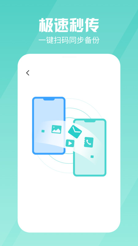 新旧手机同步换机 v1.1