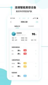 美丽肌因截图0