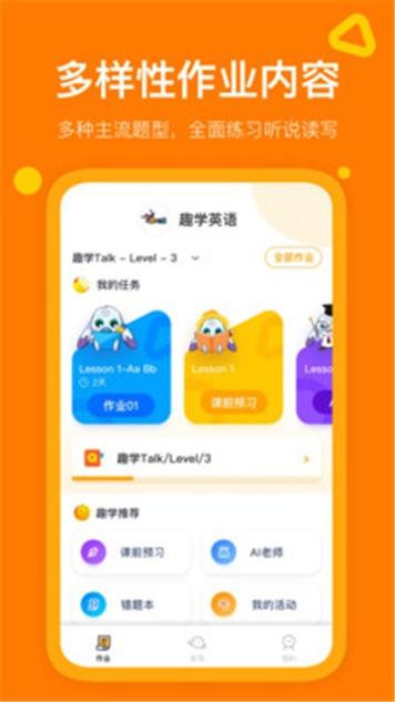 趣学英语 v2.3.6