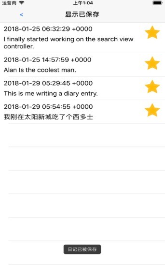 现在日记截图1